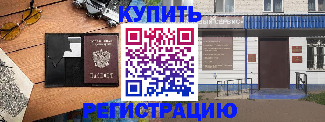 купить прописку в Краснодарском крае